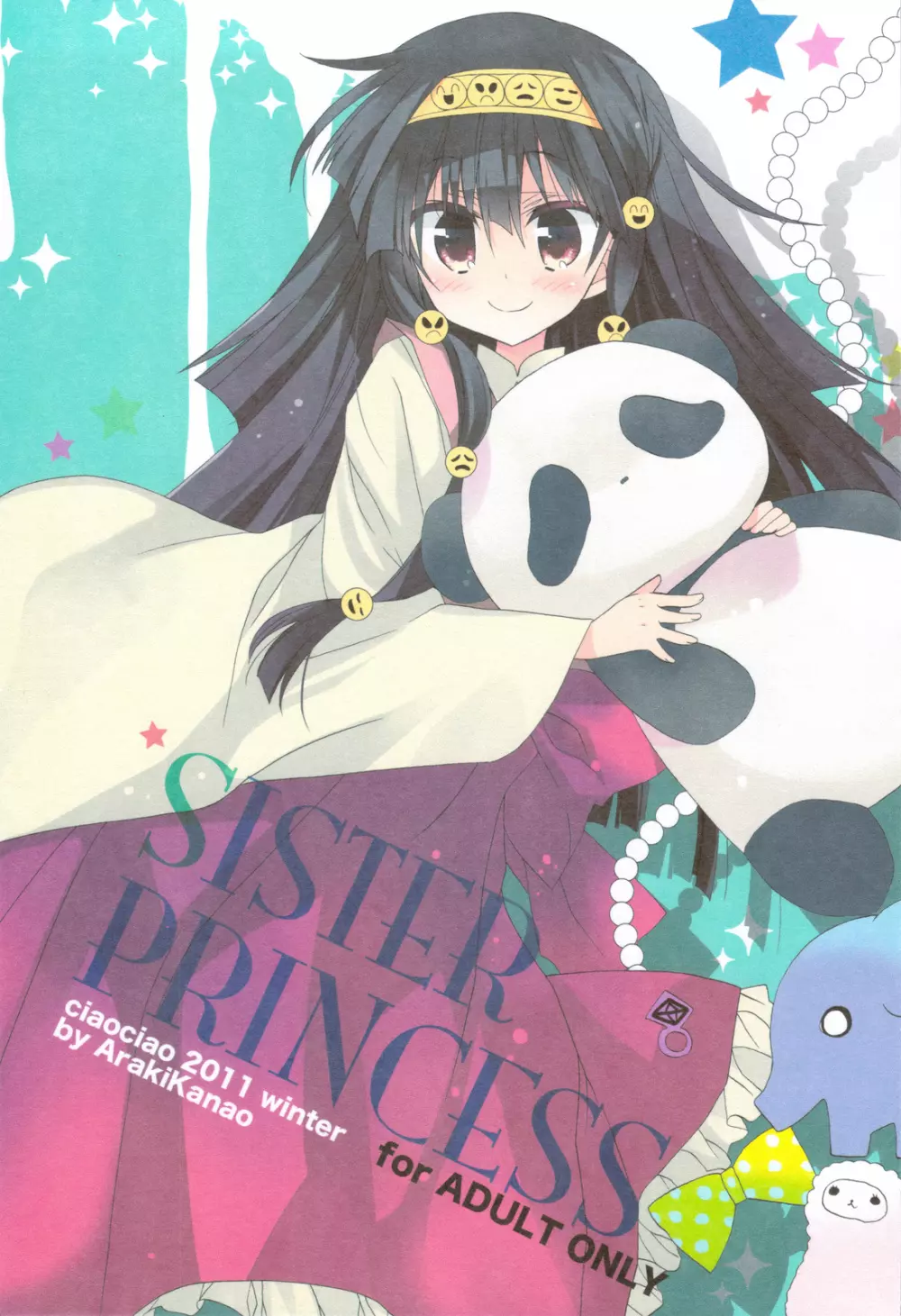 SISTER PRINCESS 1ページ