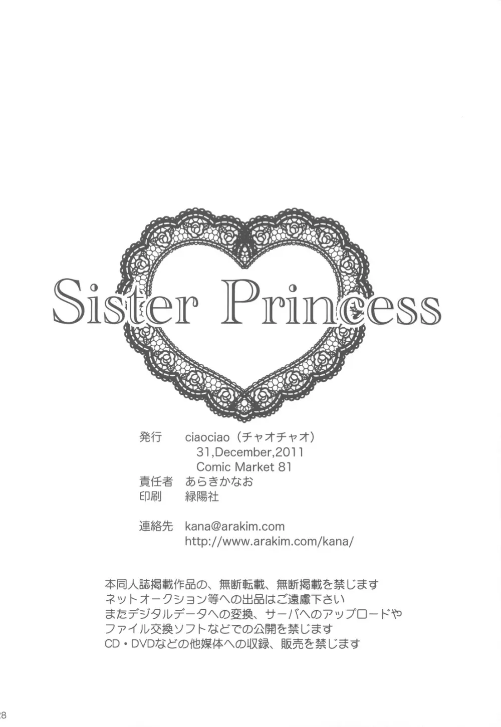 SISTER PRINCESS 30ページ