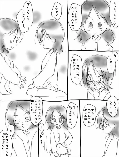 ハルチリ漫画（ふたなり）。 9ページ