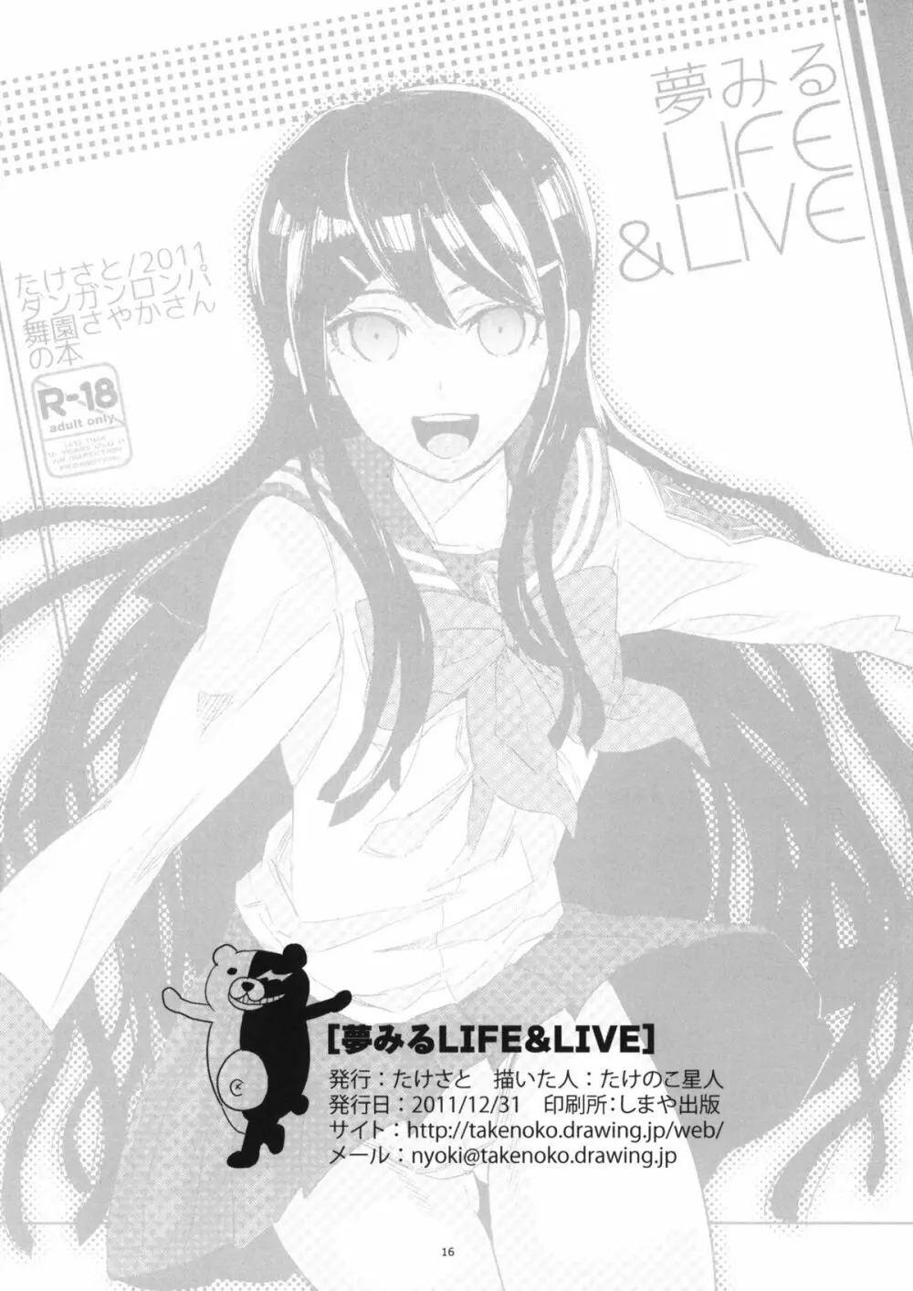 夢みるLIFE&LIVE 16ページ