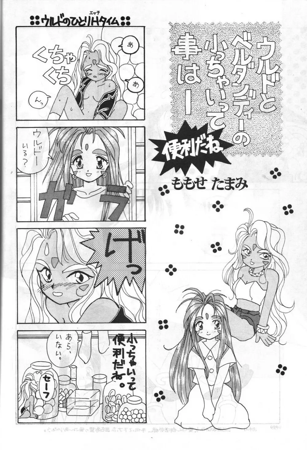 ああっ女陰さまっ 41ページ