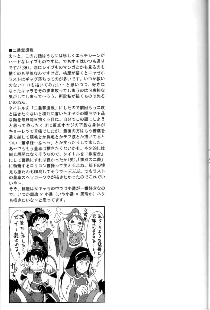 淫・三國夢想2 28ページ