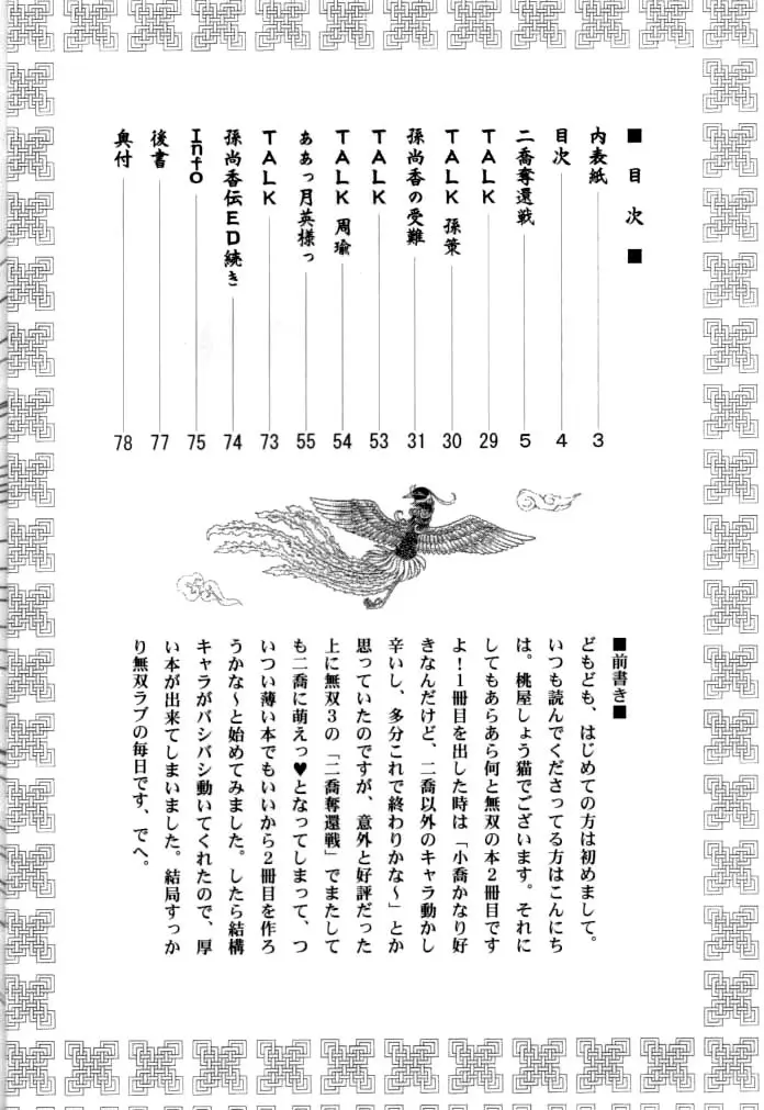 淫・三國夢想2 3ページ