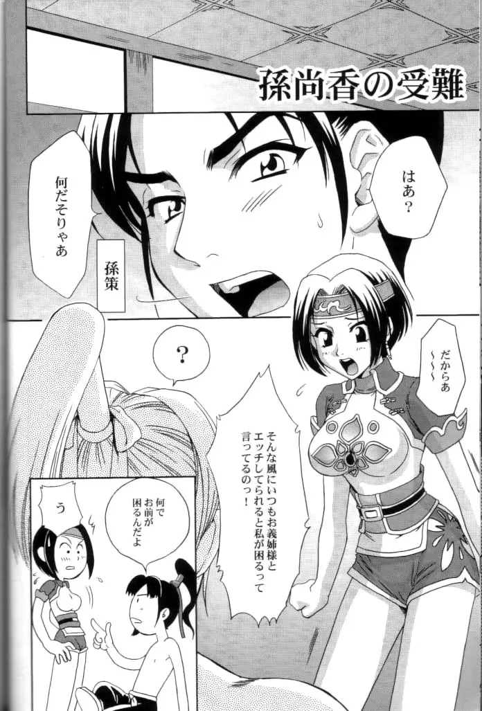 淫・三國夢想2 33ページ
