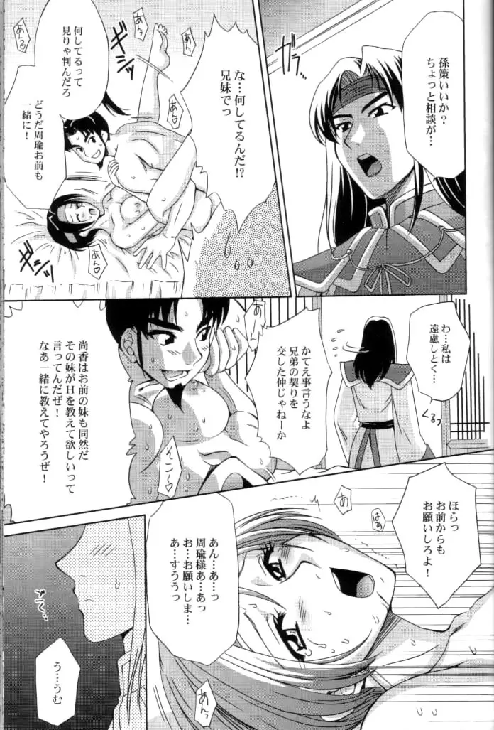 淫・三國夢想2 44ページ