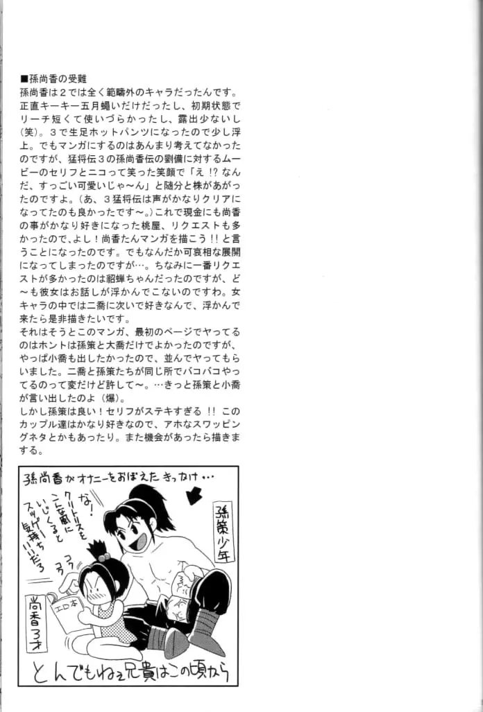 淫・三國夢想2 52ページ