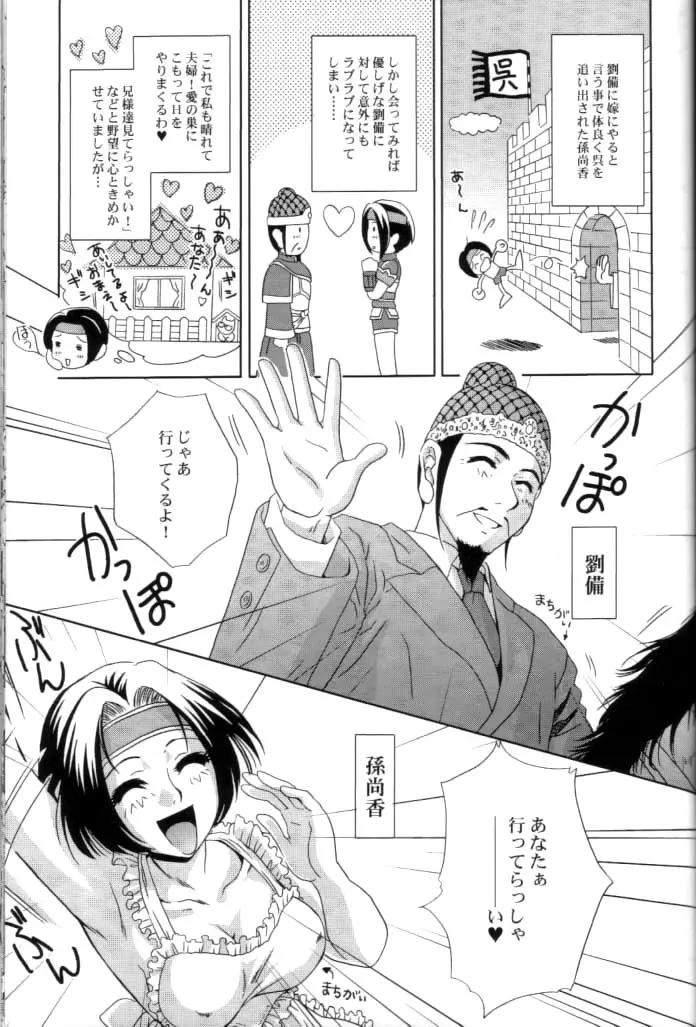淫・三國夢想2 54ページ