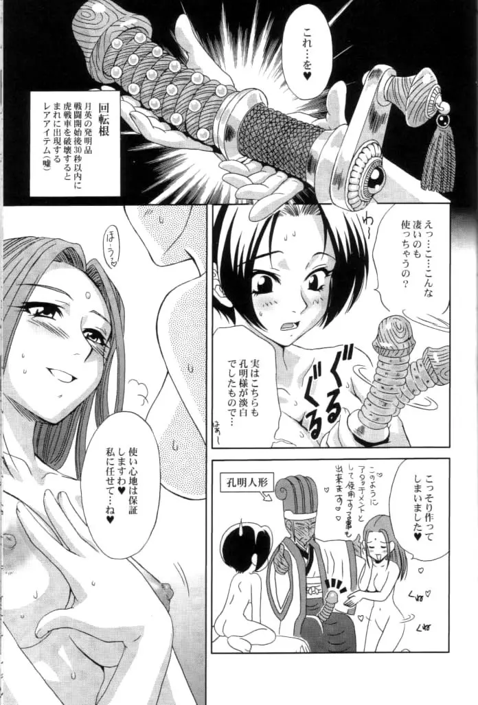 淫・三國夢想2 64ページ