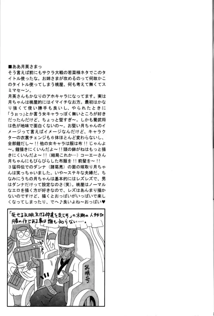 淫・三國夢想2 71ページ