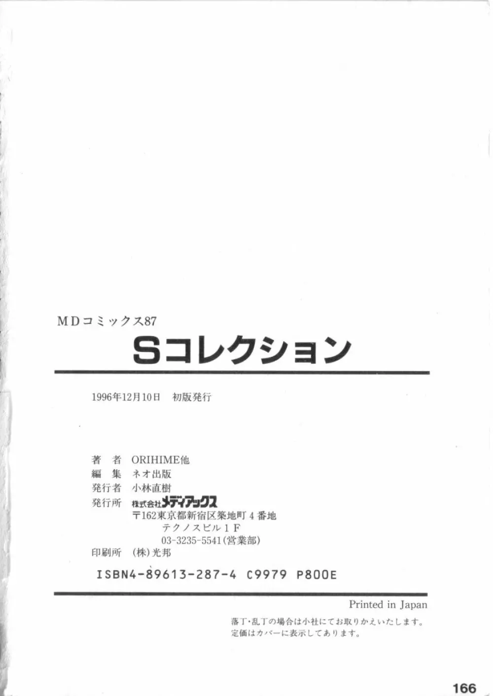 Sコレクション VOL.1 163ページ