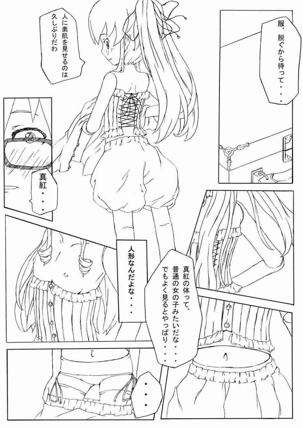 球体関節人形～Rozen Maiden～ 13ページ