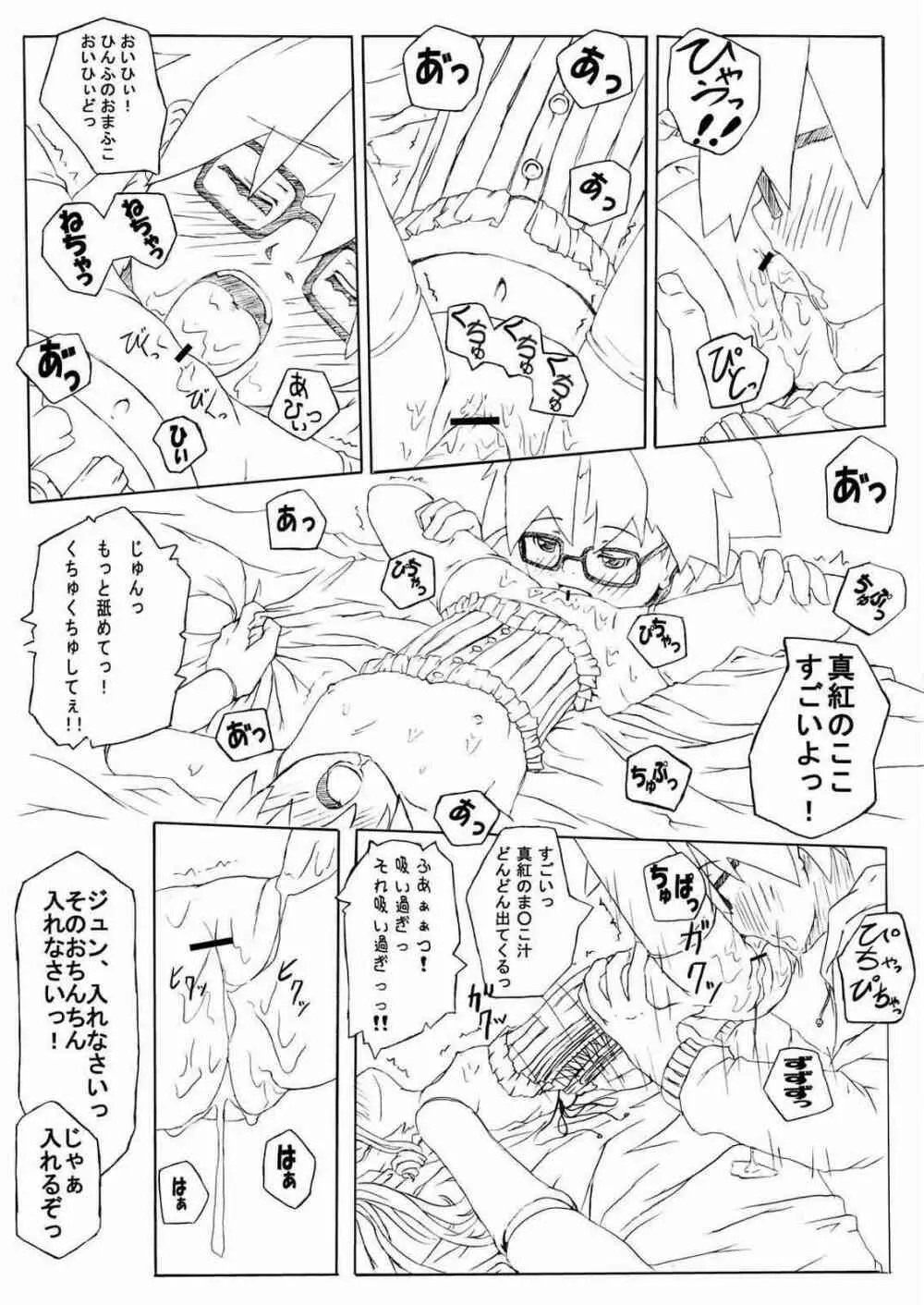 球体関節人形～Rozen Maiden～ 16ページ