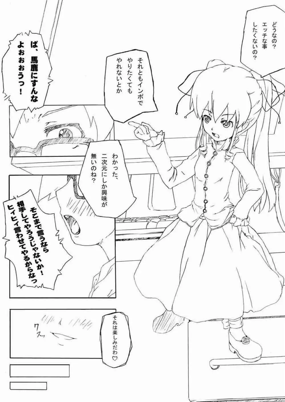 球体関節人形～Rozen Maiden～ 8ページ