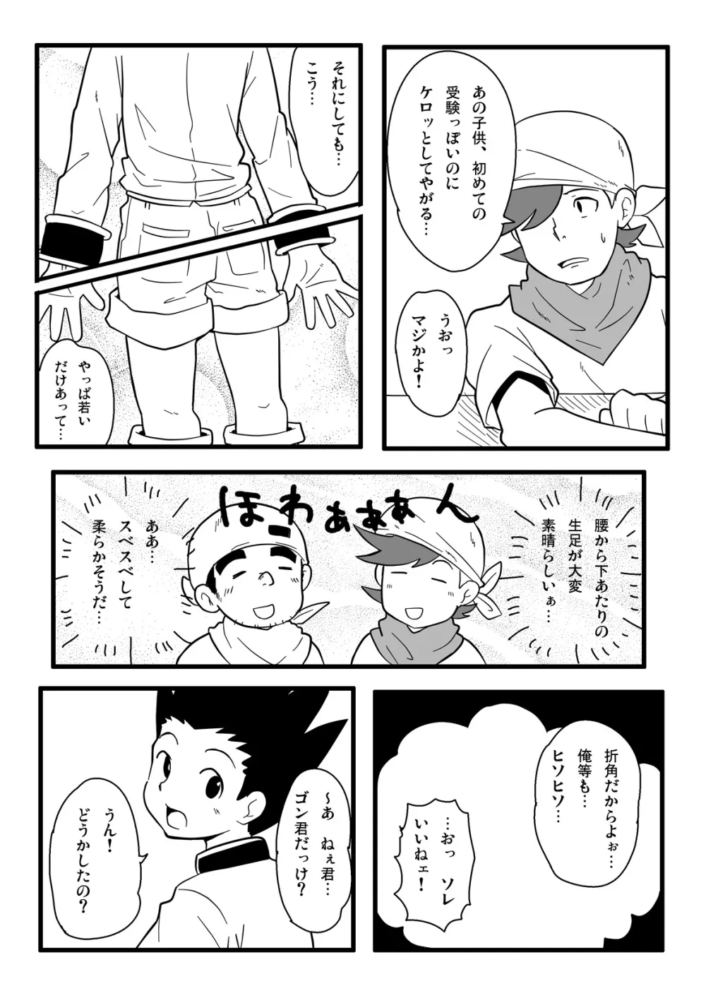 Mono Kore 19ページ