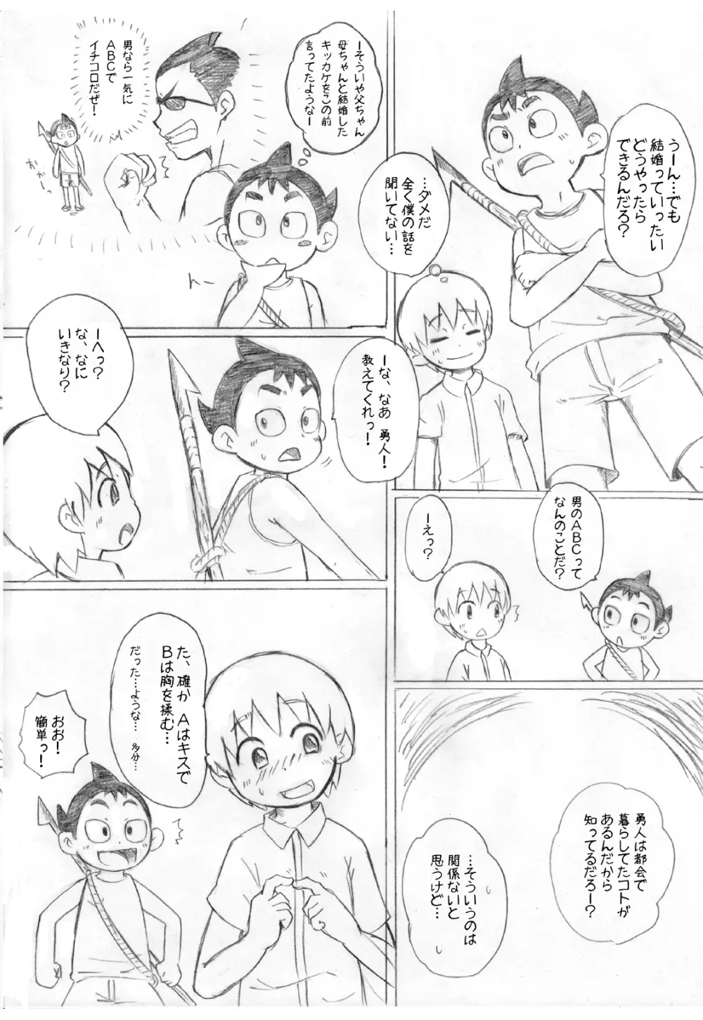 Mono Kore 29ページ