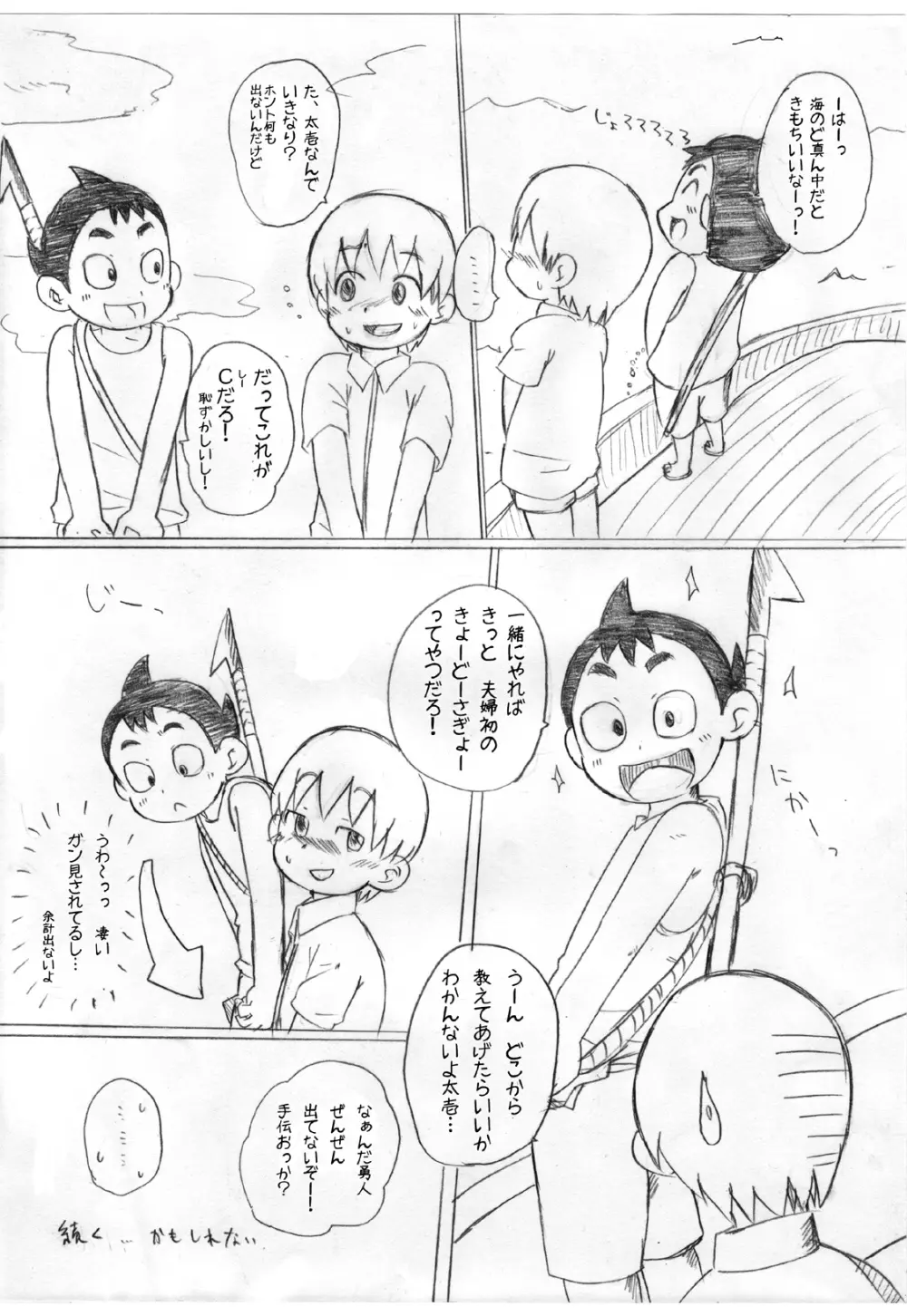 Mono Kore 31ページ