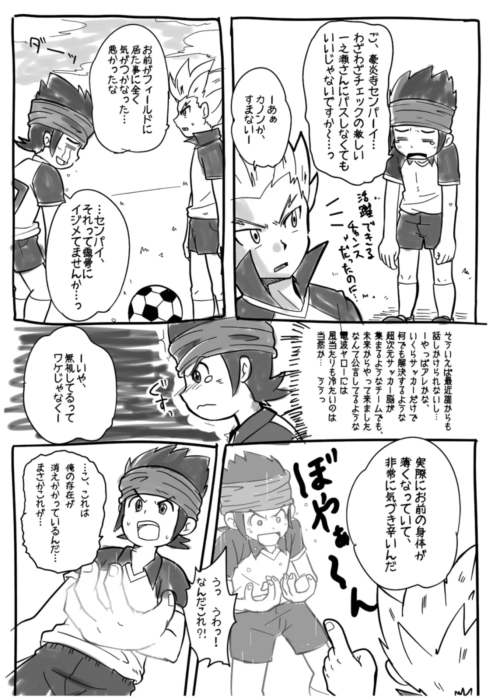 Mono Kore 4ページ