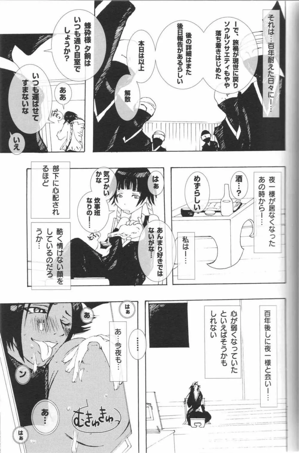 (C70) [Pleco (チキコ) 蜂慰・猫慰～百年満月～ (ブリーチ) 10ページ
