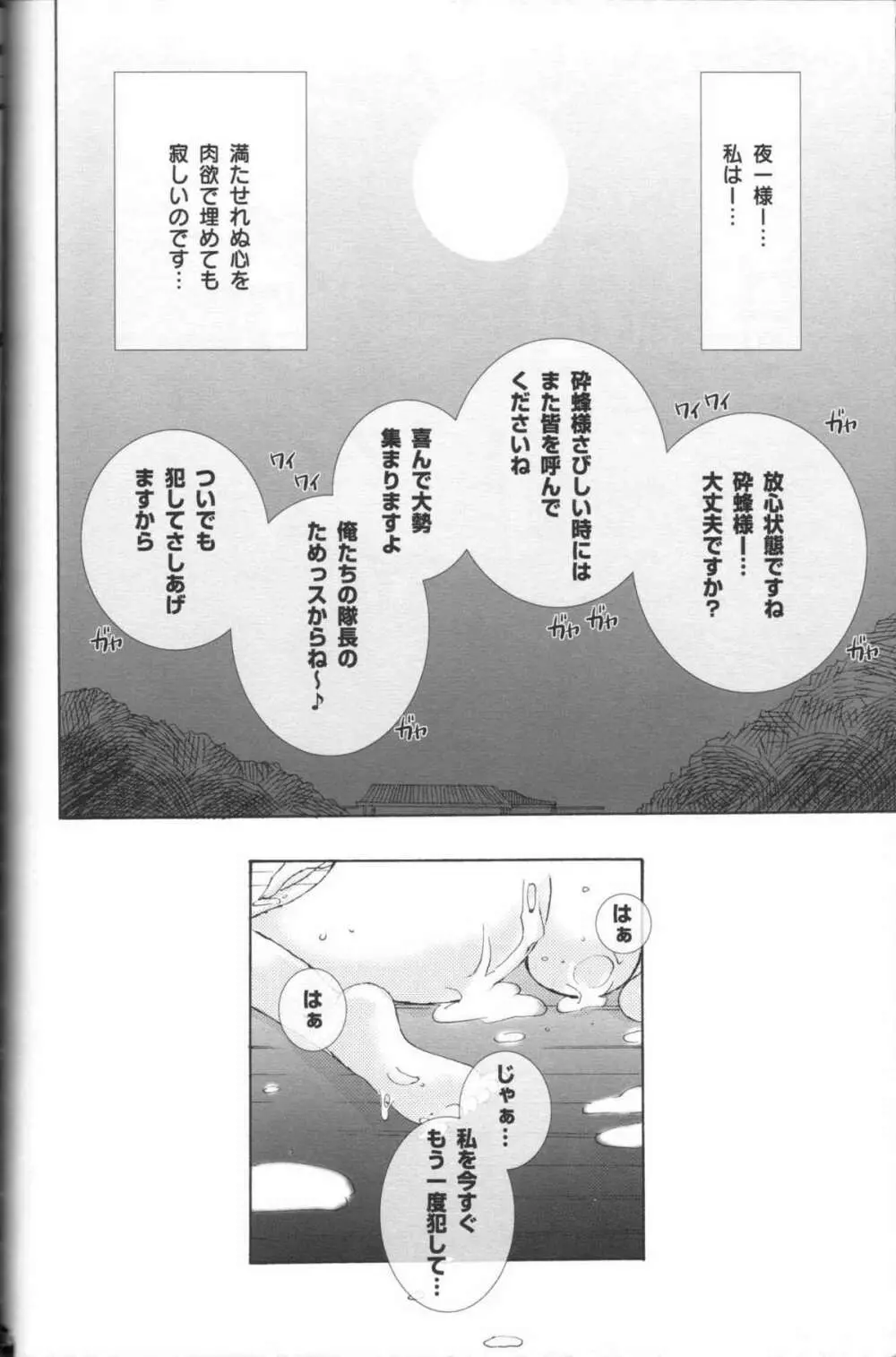 (C70) [Pleco (チキコ) 蜂慰・猫慰～百年満月～ (ブリーチ) 23ページ