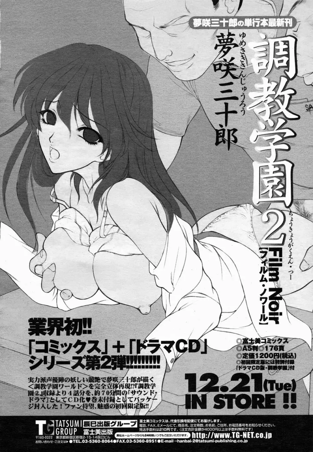 COMIC 桃姫 2005年01月号 10ページ