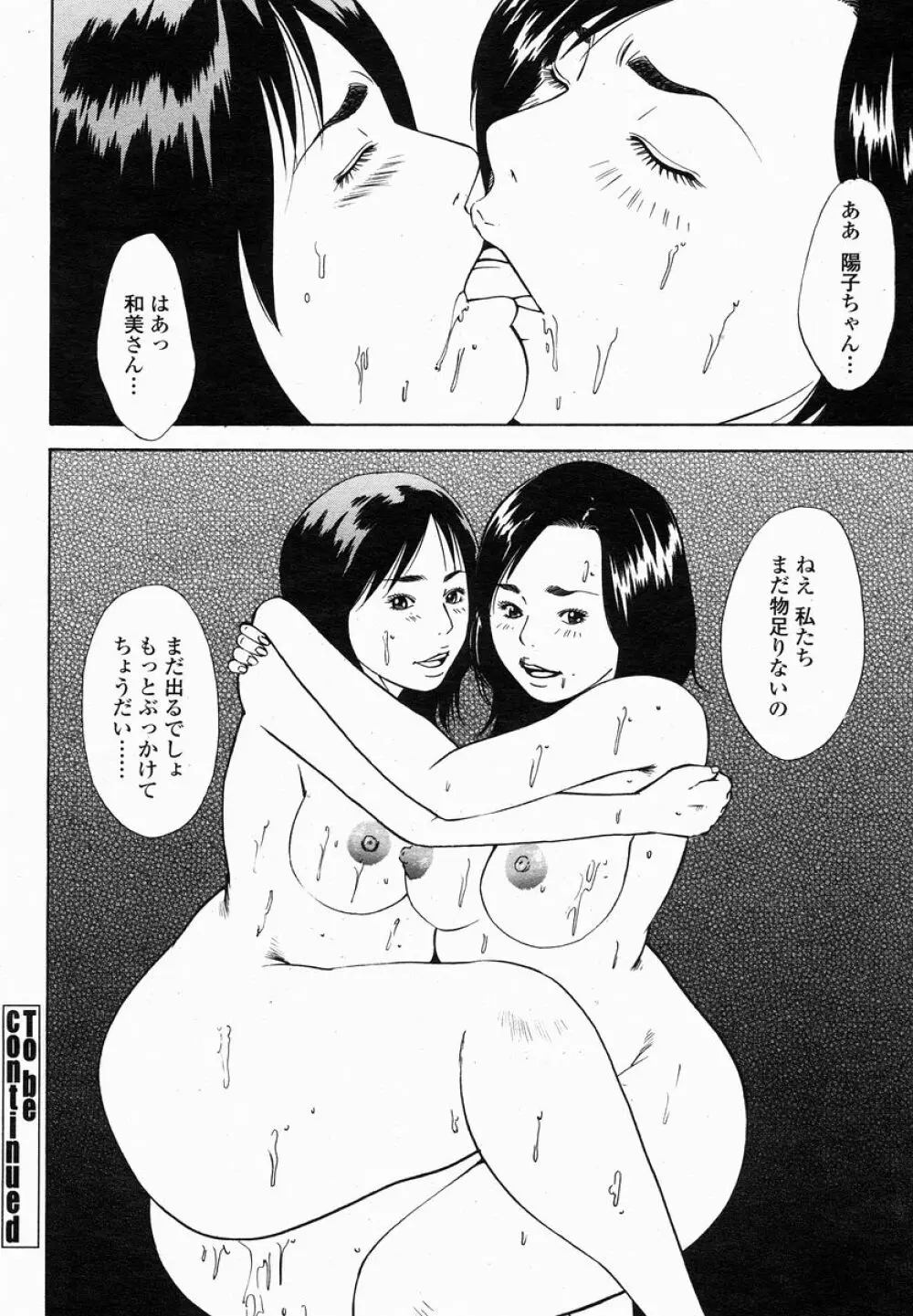 COMIC 桃姫 2005年01月号 102ページ