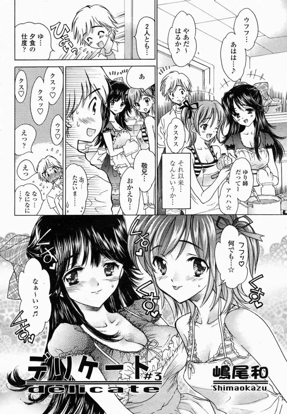 COMIC 桃姫 2005年01月号 104ページ