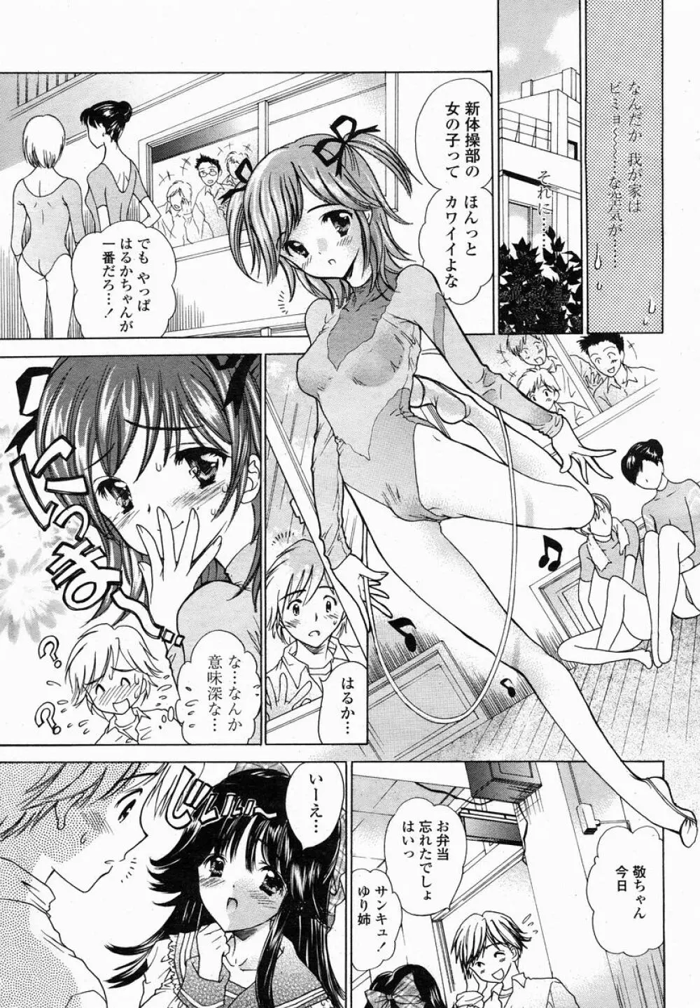 COMIC 桃姫 2005年01月号 105ページ