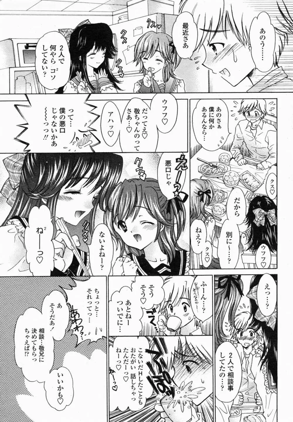 COMIC 桃姫 2005年01月号 107ページ