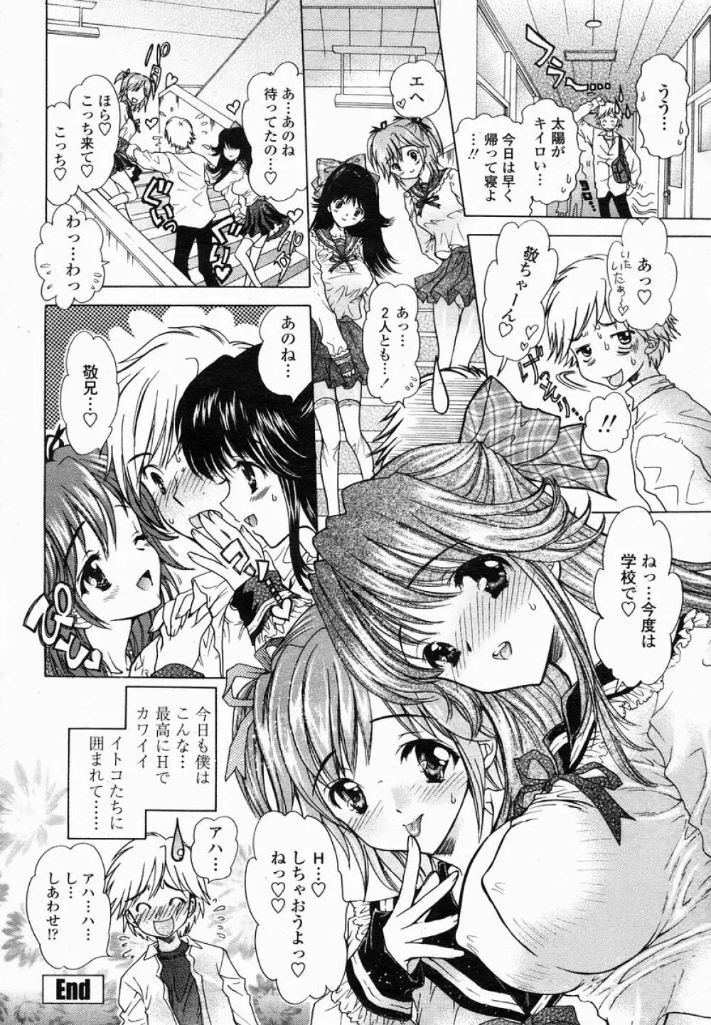 COMIC 桃姫 2005年01月号 126ページ