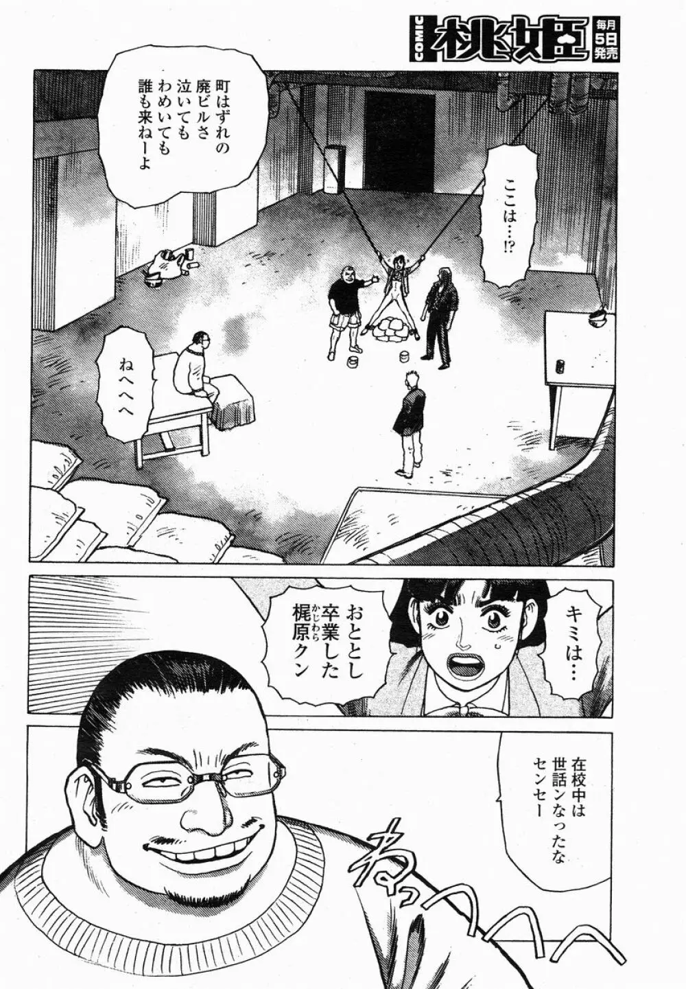 COMIC 桃姫 2005年01月号 134ページ