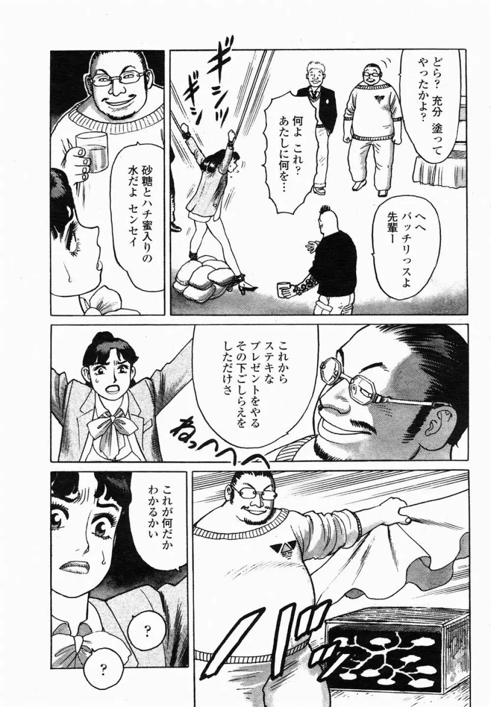 COMIC 桃姫 2005年01月号 135ページ