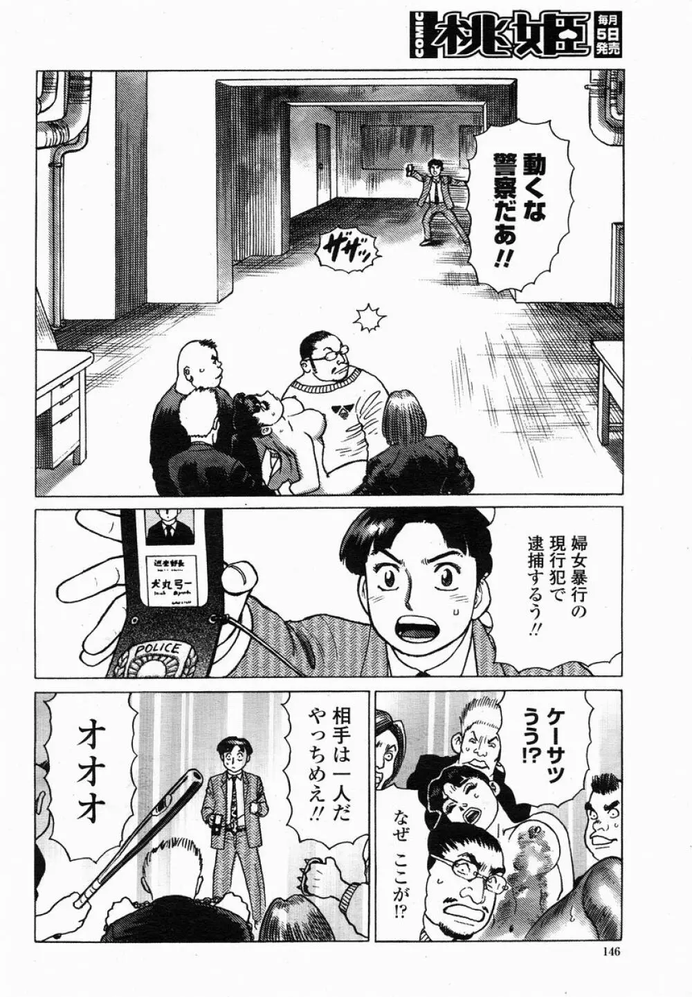 COMIC 桃姫 2005年01月号 146ページ