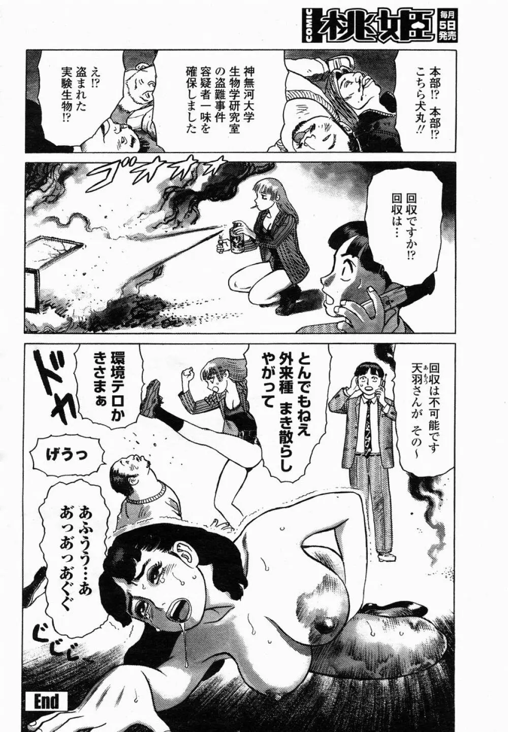 COMIC 桃姫 2005年01月号 148ページ