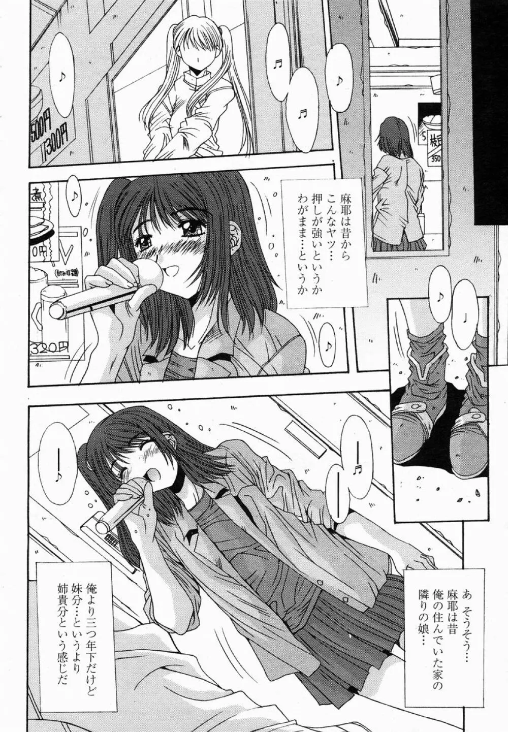 COMIC 桃姫 2005年01月号 152ページ