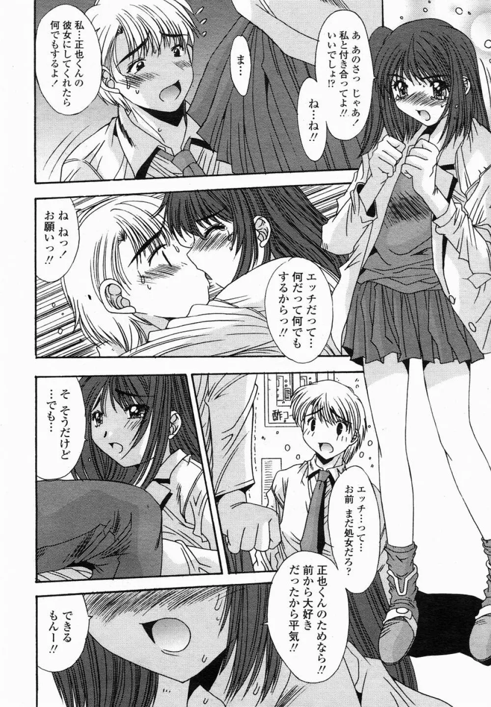 COMIC 桃姫 2005年01月号 154ページ