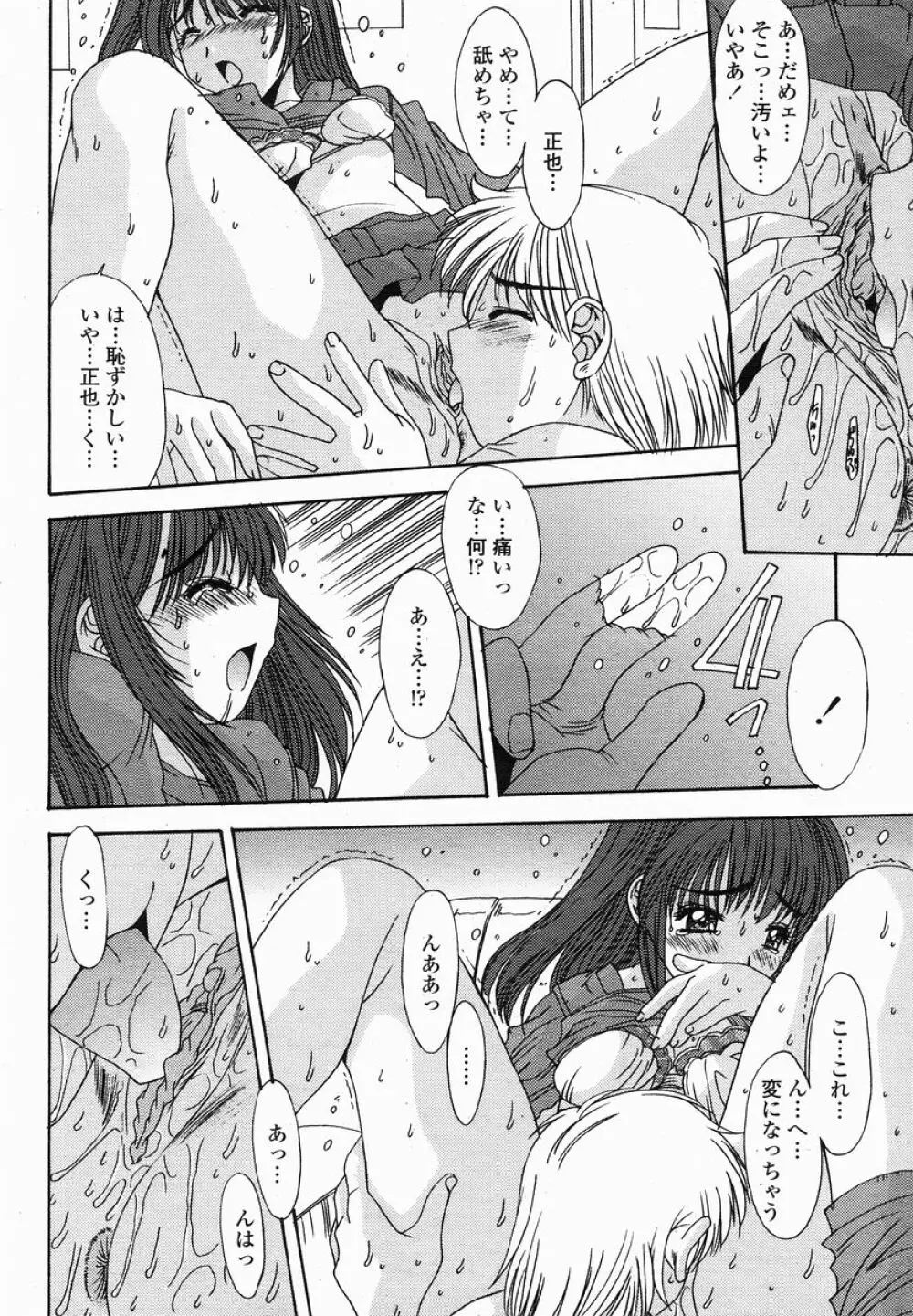 COMIC 桃姫 2005年01月号 158ページ