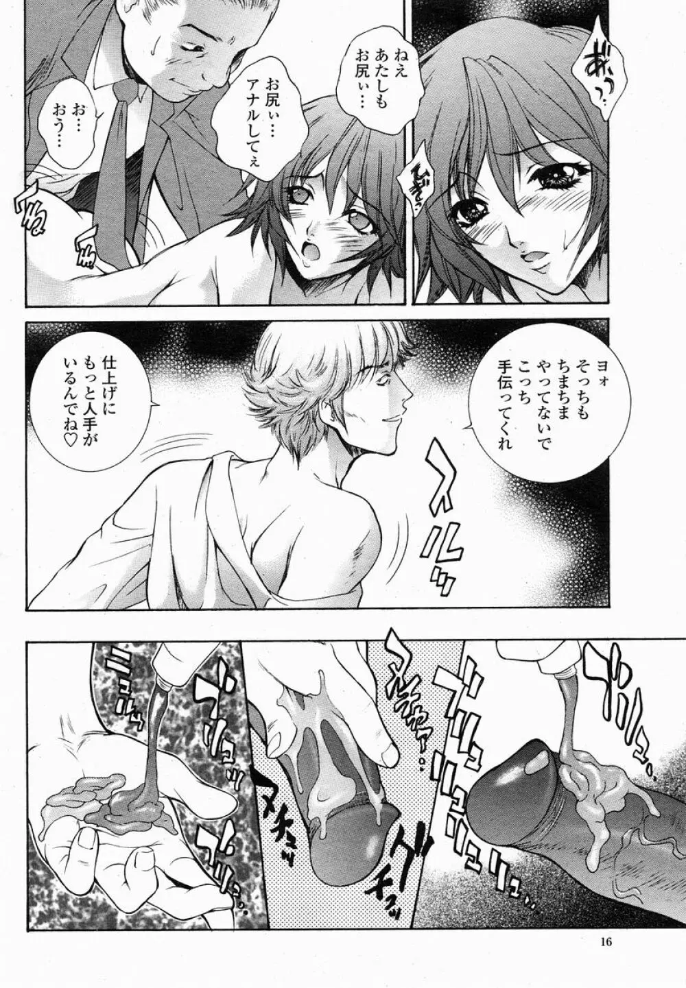 COMIC 桃姫 2005年01月号 16ページ