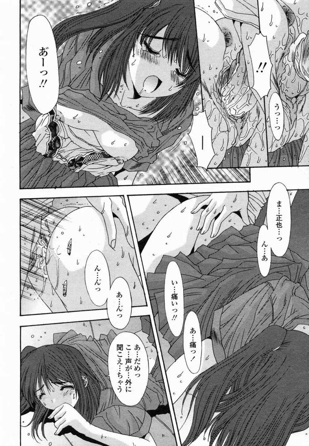 COMIC 桃姫 2005年01月号 160ページ