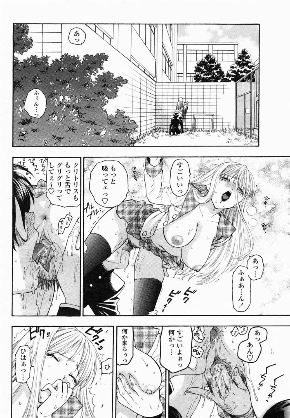 COMIC 桃姫 2005年01月号 166ページ