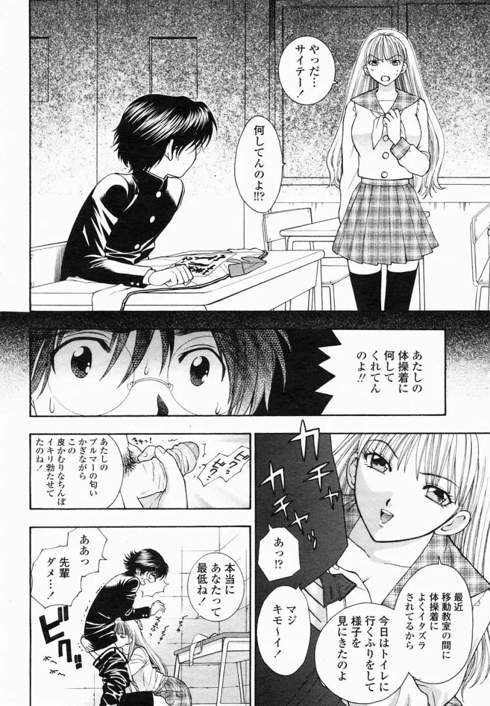 COMIC 桃姫 2005年01月号 170ページ