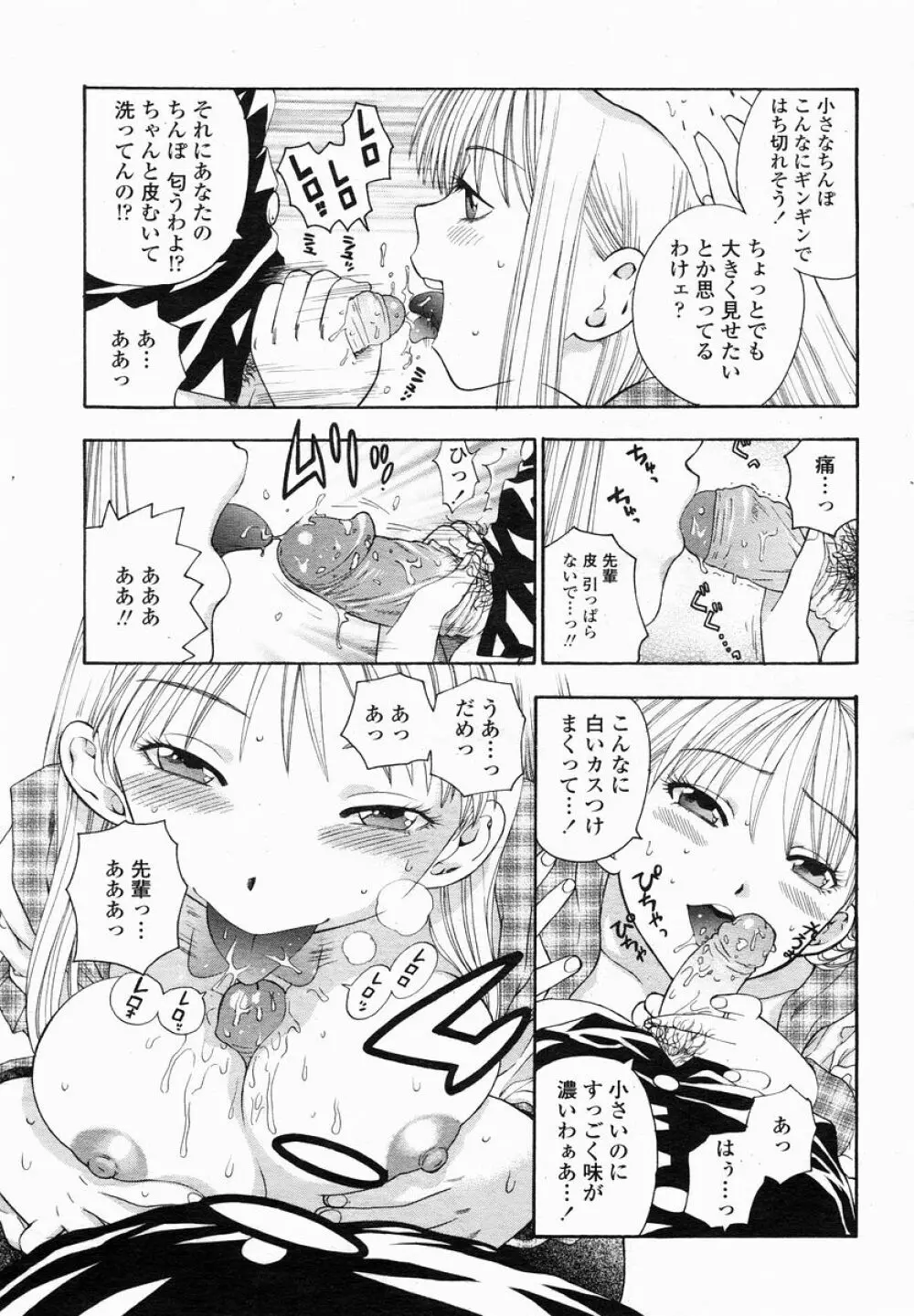 COMIC 桃姫 2005年01月号 171ページ