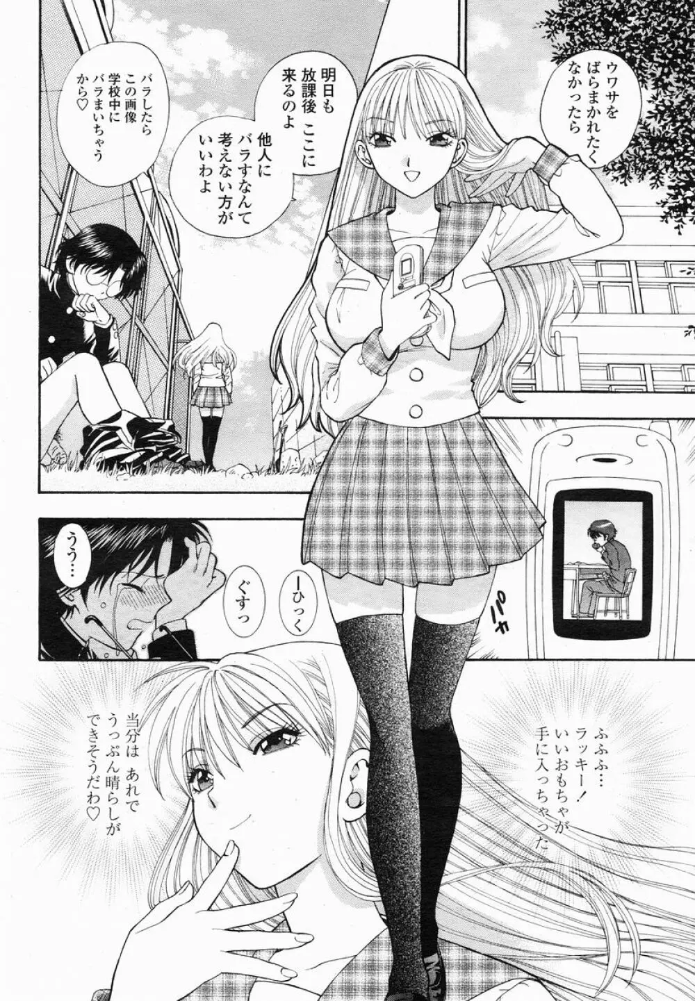 COMIC 桃姫 2005年01月号 174ページ