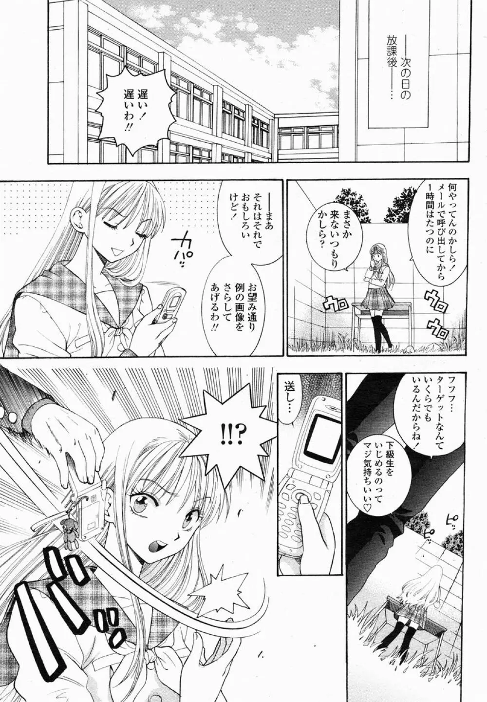 COMIC 桃姫 2005年01月号 175ページ