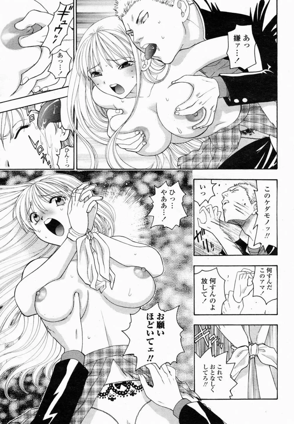 COMIC 桃姫 2005年01月号 177ページ