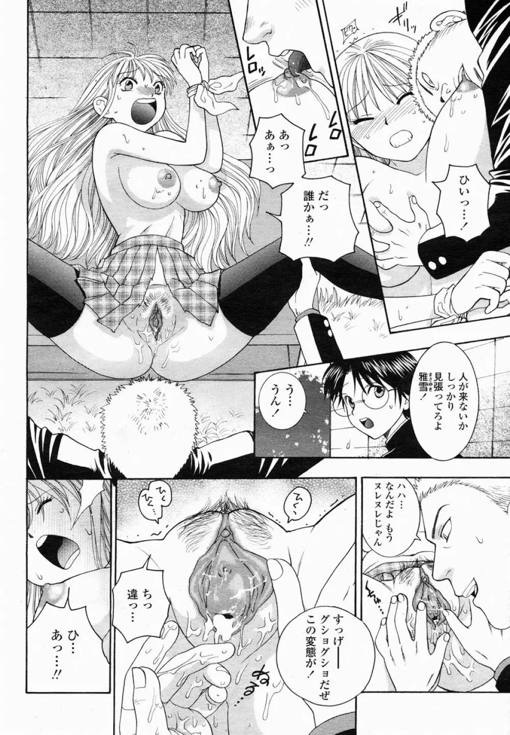 COMIC 桃姫 2005年01月号 178ページ