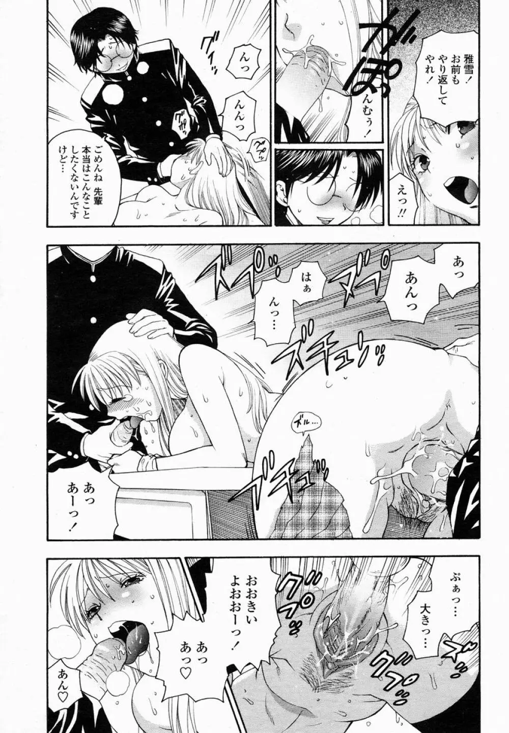 COMIC 桃姫 2005年01月号 181ページ