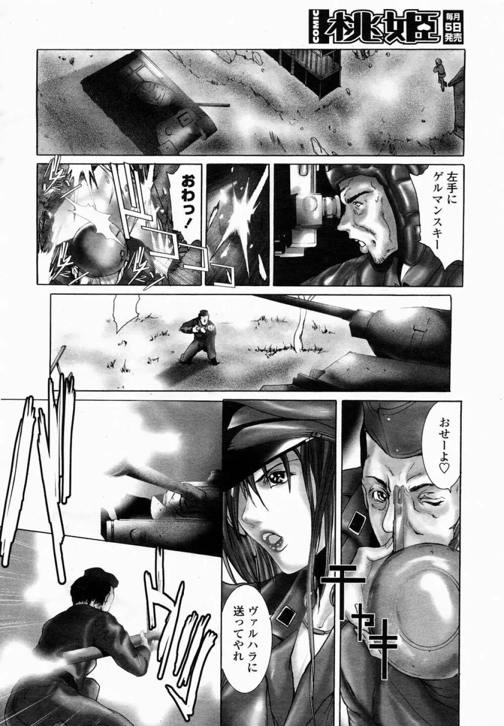 COMIC 桃姫 2005年01月号 188ページ