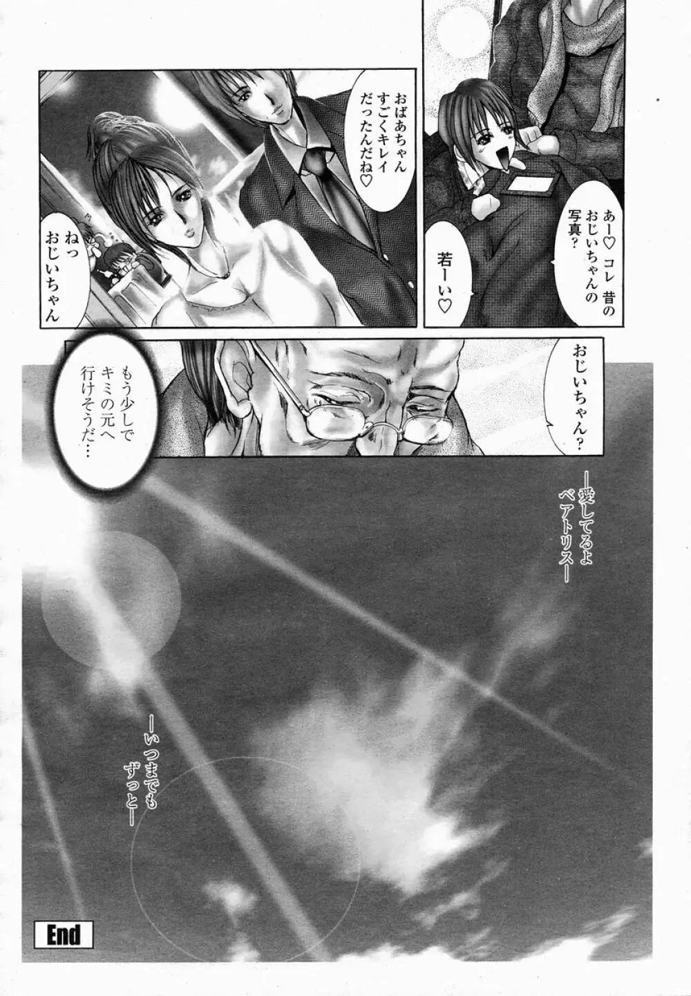 COMIC 桃姫 2005年01月号 204ページ