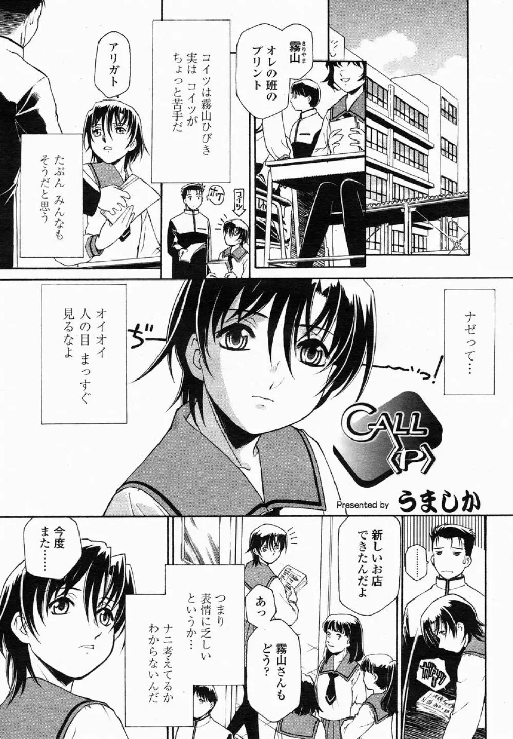COMIC 桃姫 2005年01月号 207ページ