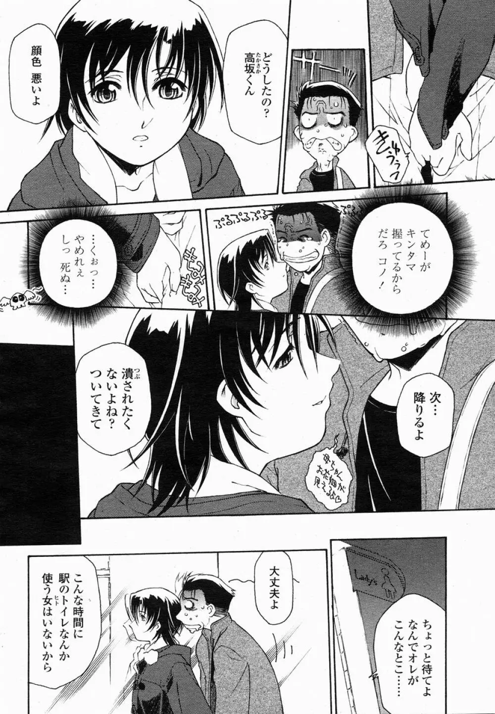 COMIC 桃姫 2005年01月号 210ページ